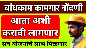 Bandhkam Kamgar Yojana